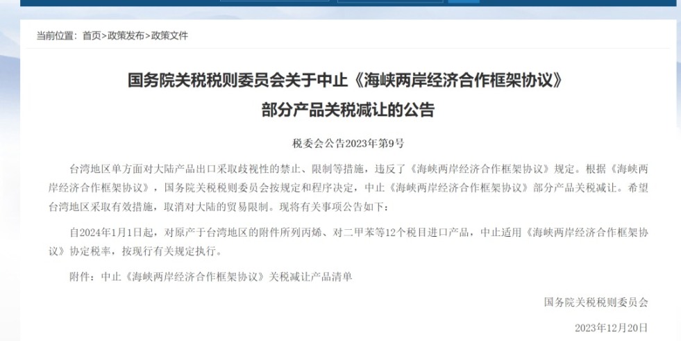 免费看美女被艹视频软件国务院关税税则委员会发布公告决定中止《海峡两岸经济合作框架协议》 部分产品关税减让